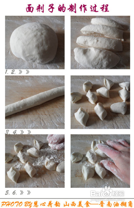 始于唐代预示生男生女的吉祥物——晋南油糊角