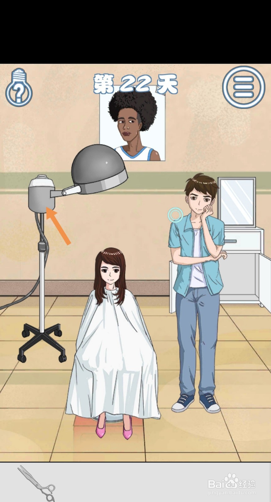 拆散情侣大作战4第20-22天怎么过关