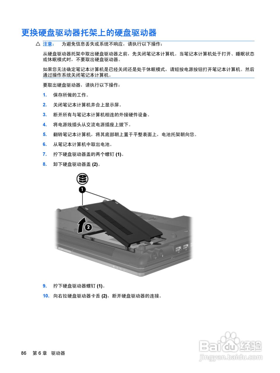 惠普(康柏) HP ProBook 6440b笔记本电脑说明书:[10]