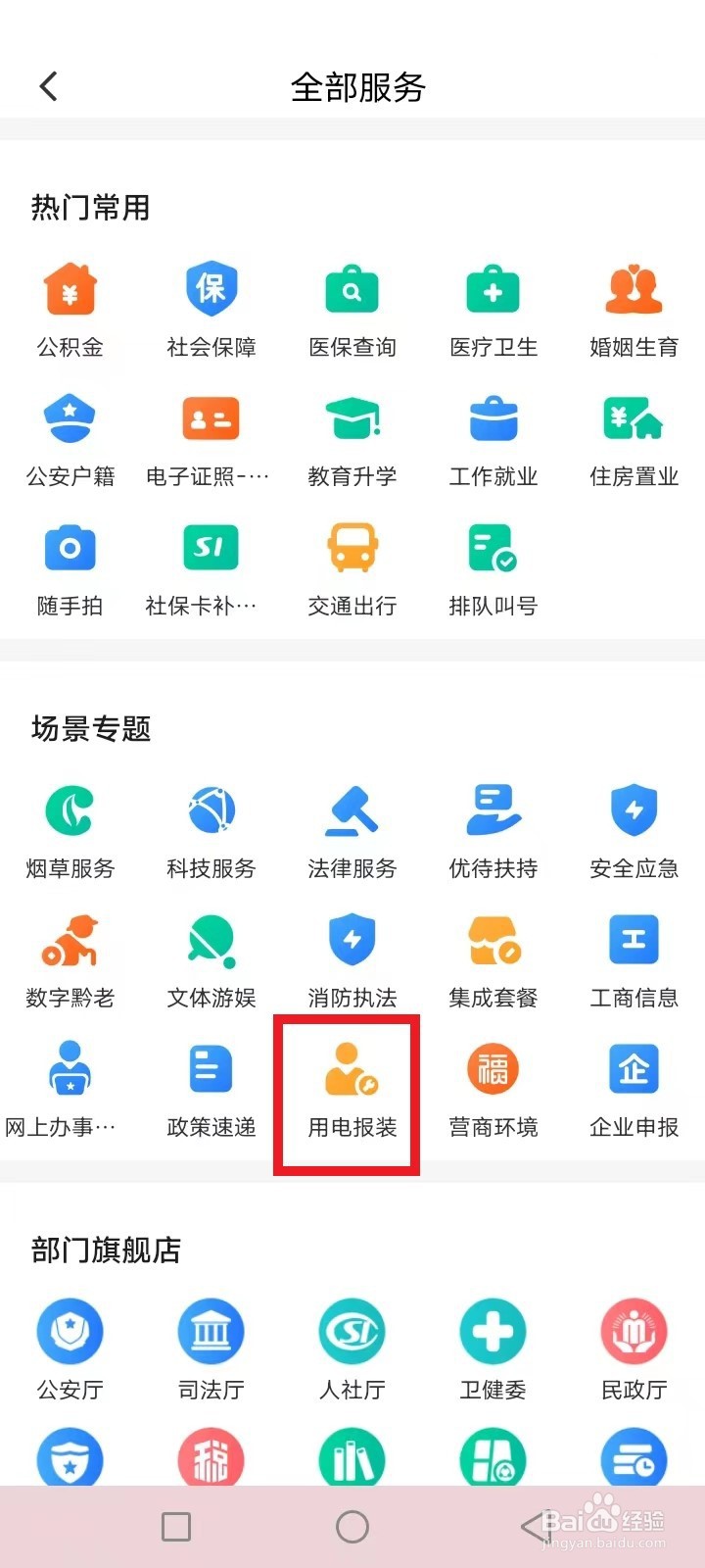 贵州用电怎么申请新装