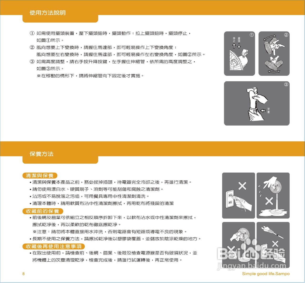 声宝SK-FQ16R型16吋微电脑遥控立扇说明书