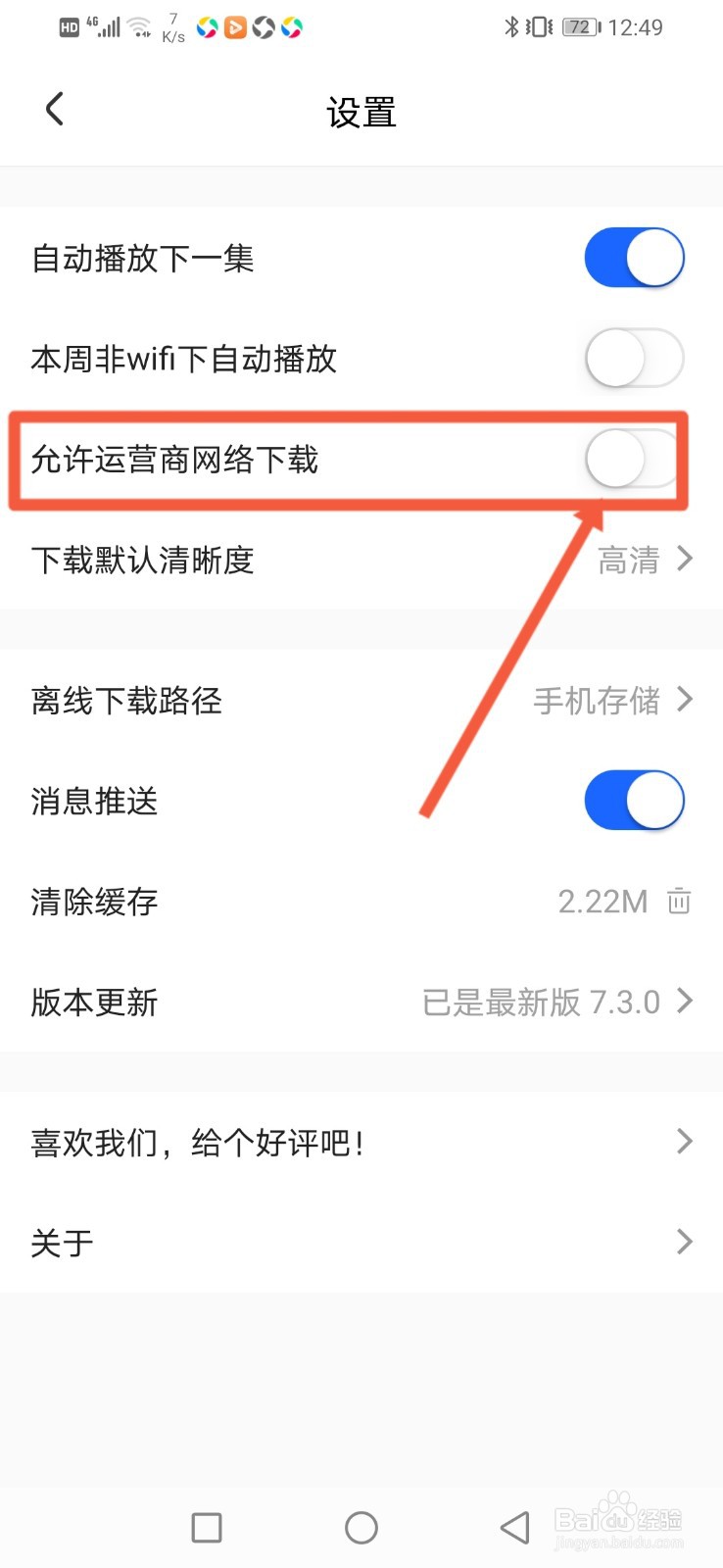 央视影音怎么设置允许运营商网络下载?