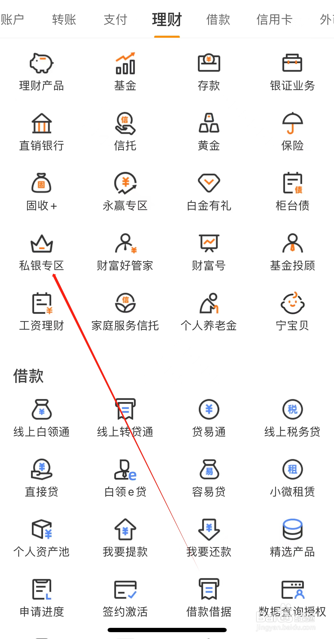 宁波银行如何查看私银专区