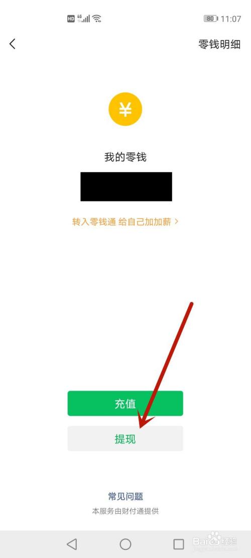 微信可以给支付宝转账吗