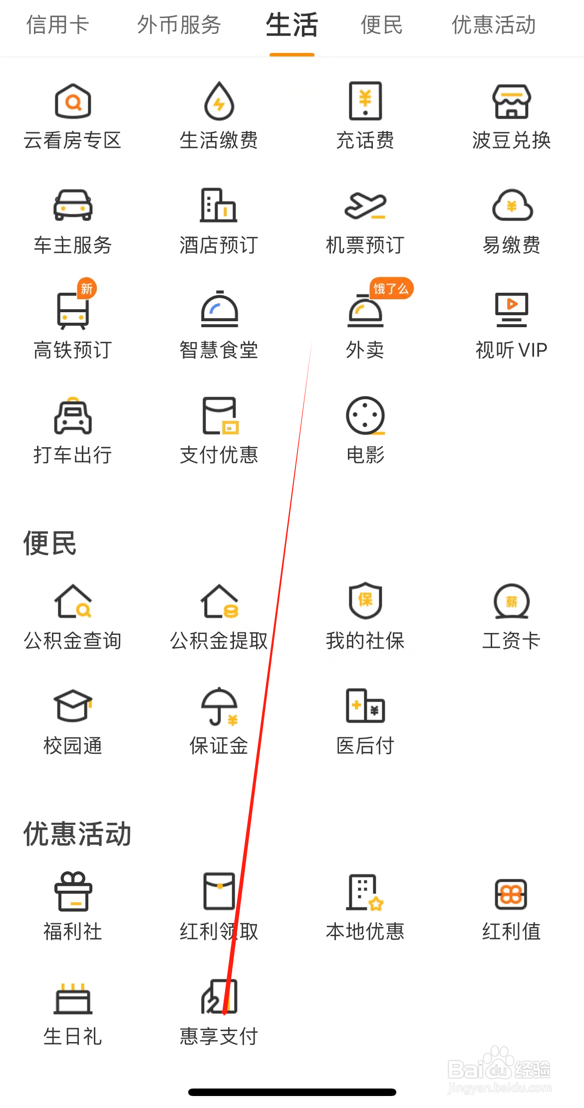 宁波银行如何查看惠享支付