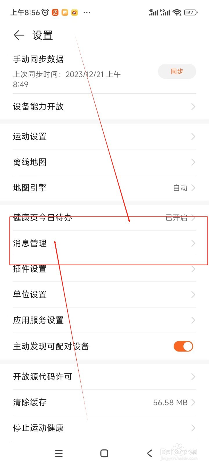 华为运动健康如何关闭进度提醒
