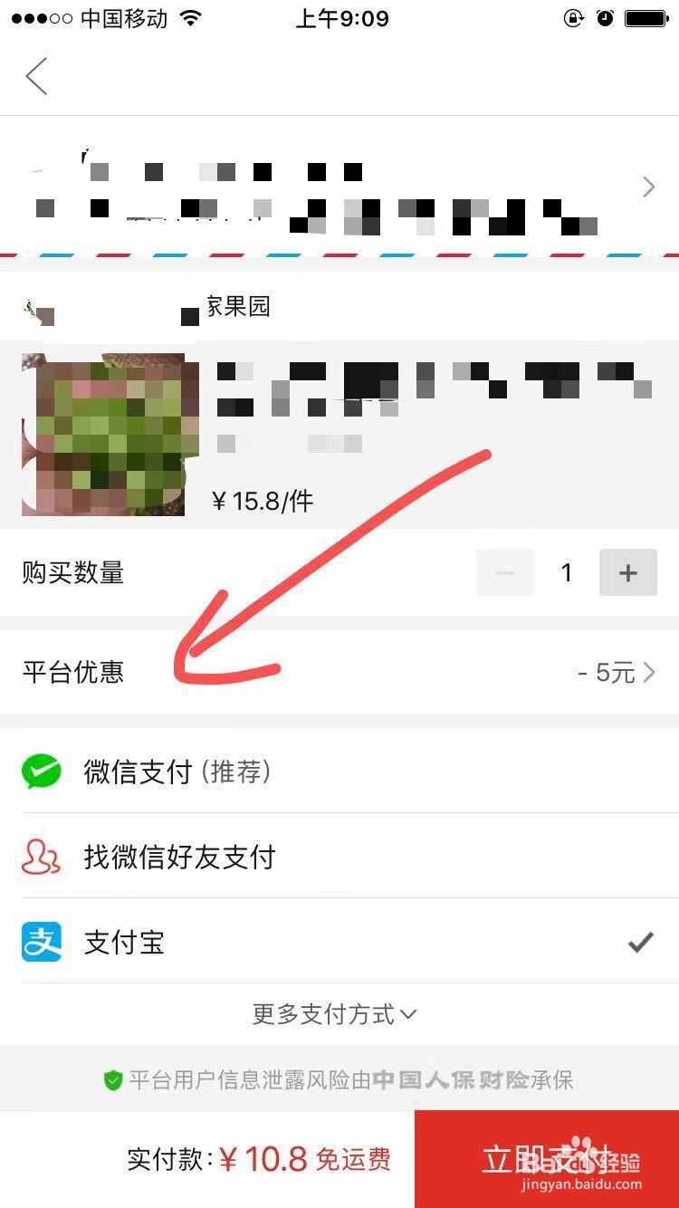 拼多多中如何使用优惠券