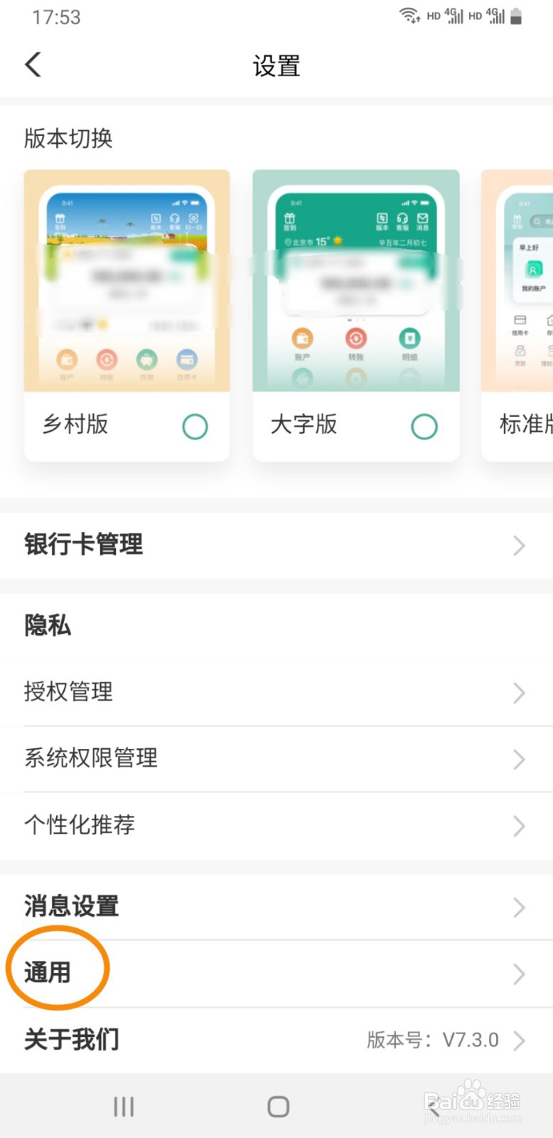 中国农行客户端如何将退出时间设定为15分钟