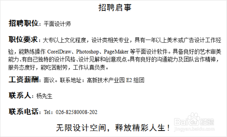 WORD文字处理软件应用文档格式设置与编排之文本
