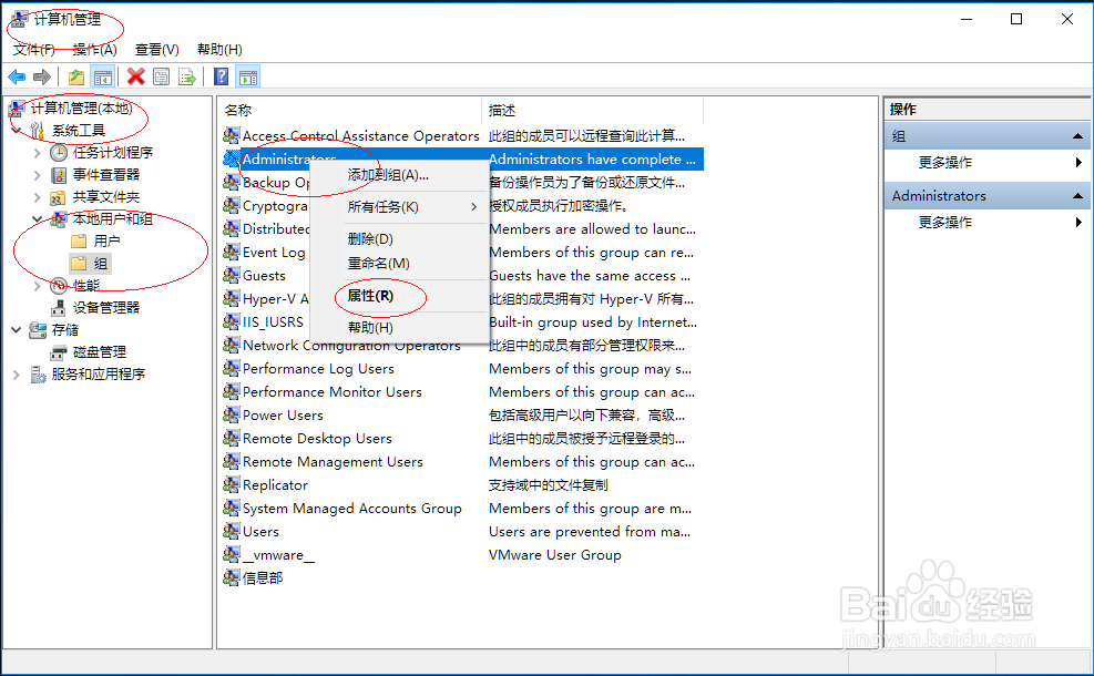 Windows 10如何管理员组删除本地管理员账户