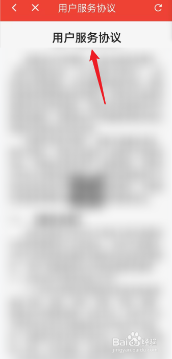 测量精灵APP在哪查看用户协议