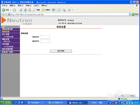 NTP服务器日常维护及故障检查