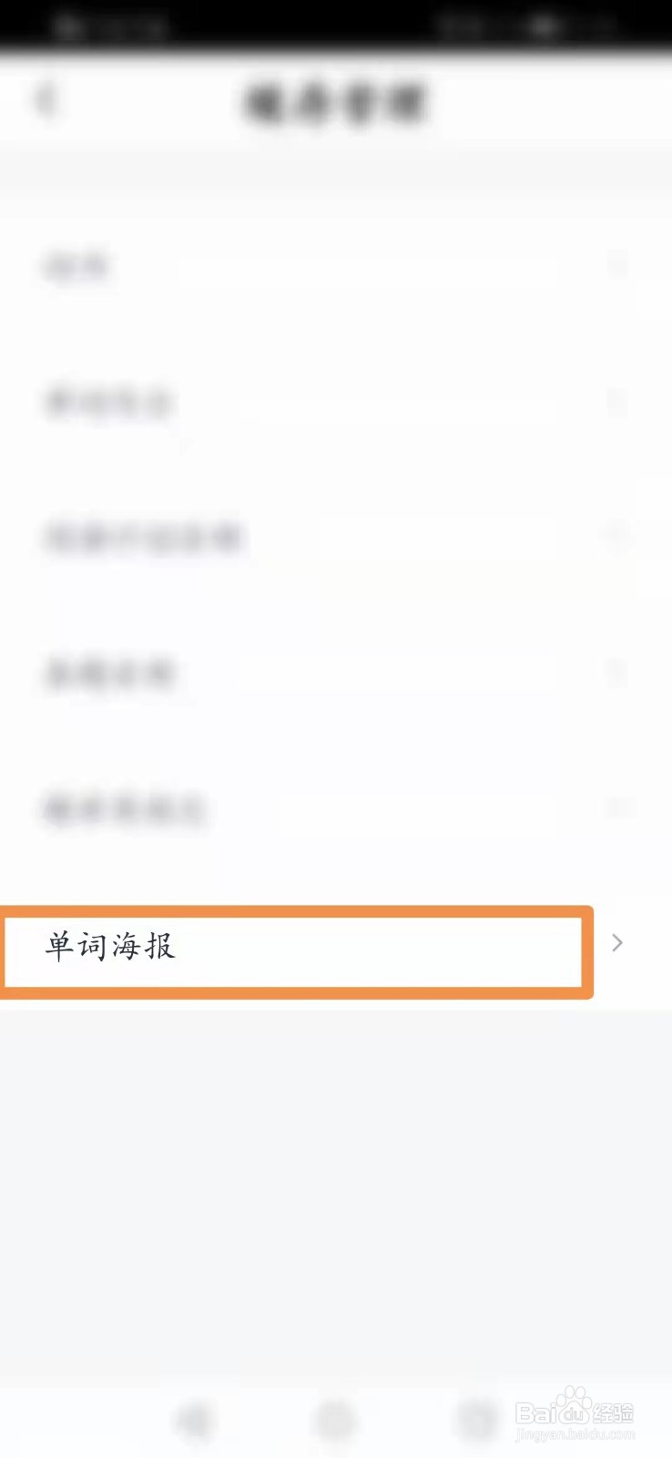 微信读书怎么查看单词海报
