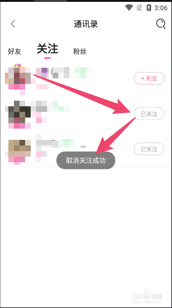 V聊怎么取消关注