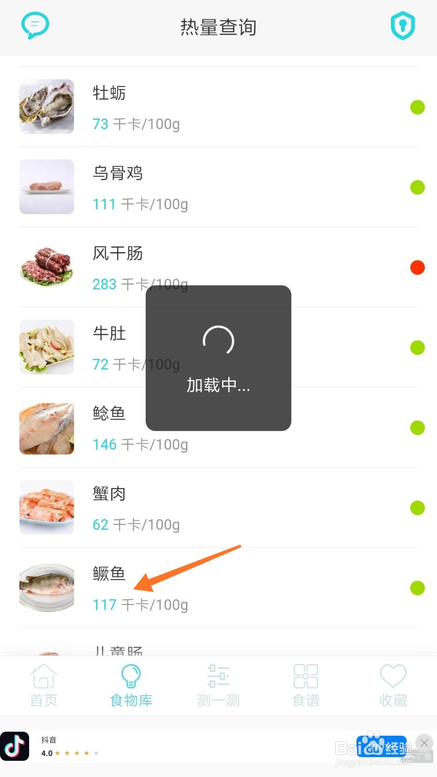 减肥食谱中怎样查看鳜鱼