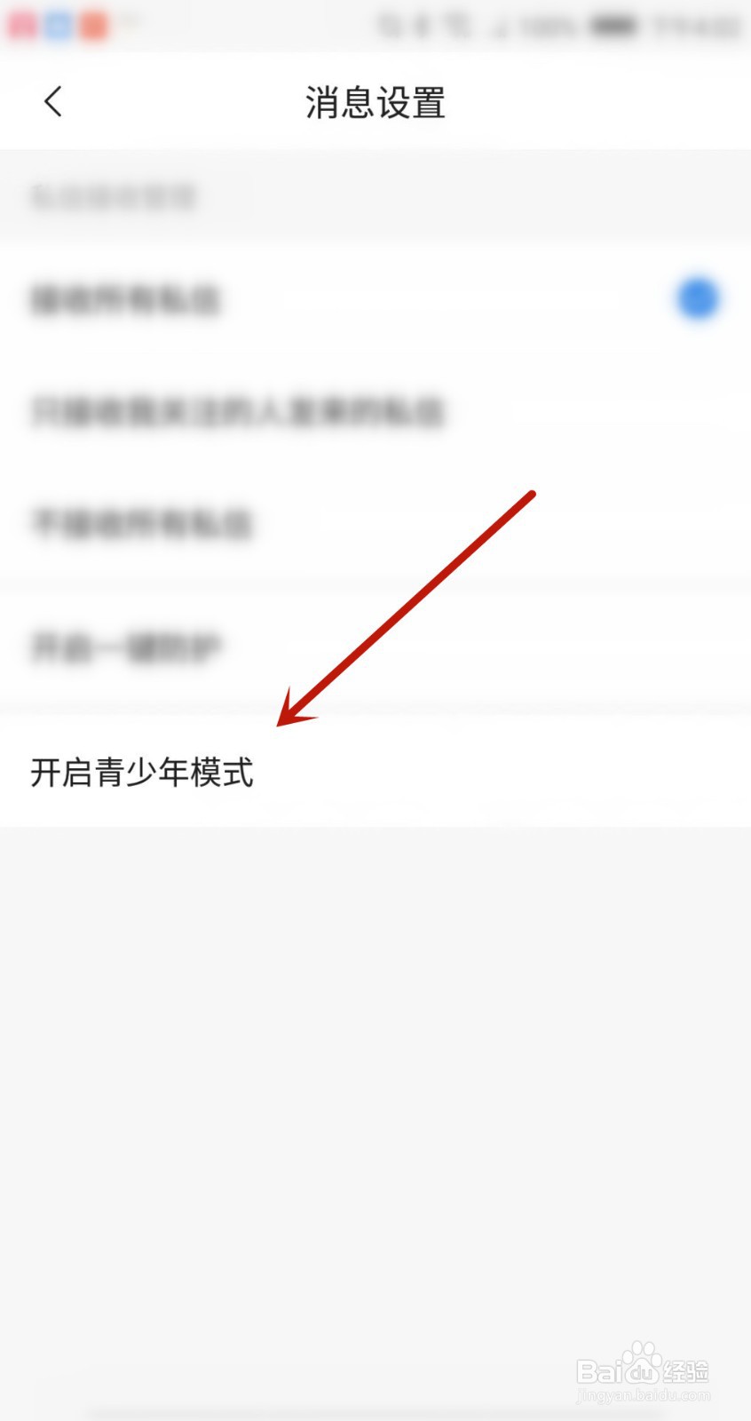 腾讯新闻怎么打开青少年模式？