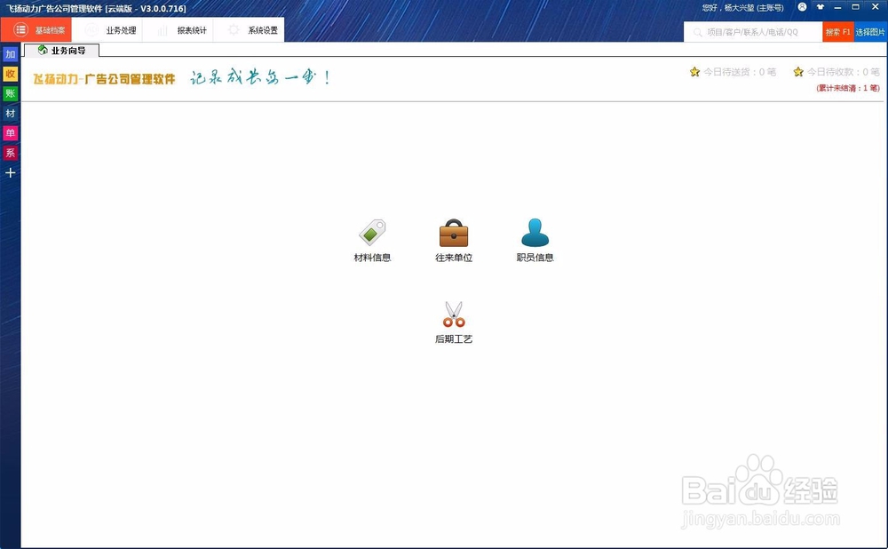 如何在喷绘管理软件云端版中新建材料信息