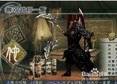 真三国无双5怎么得吕布 百度经验