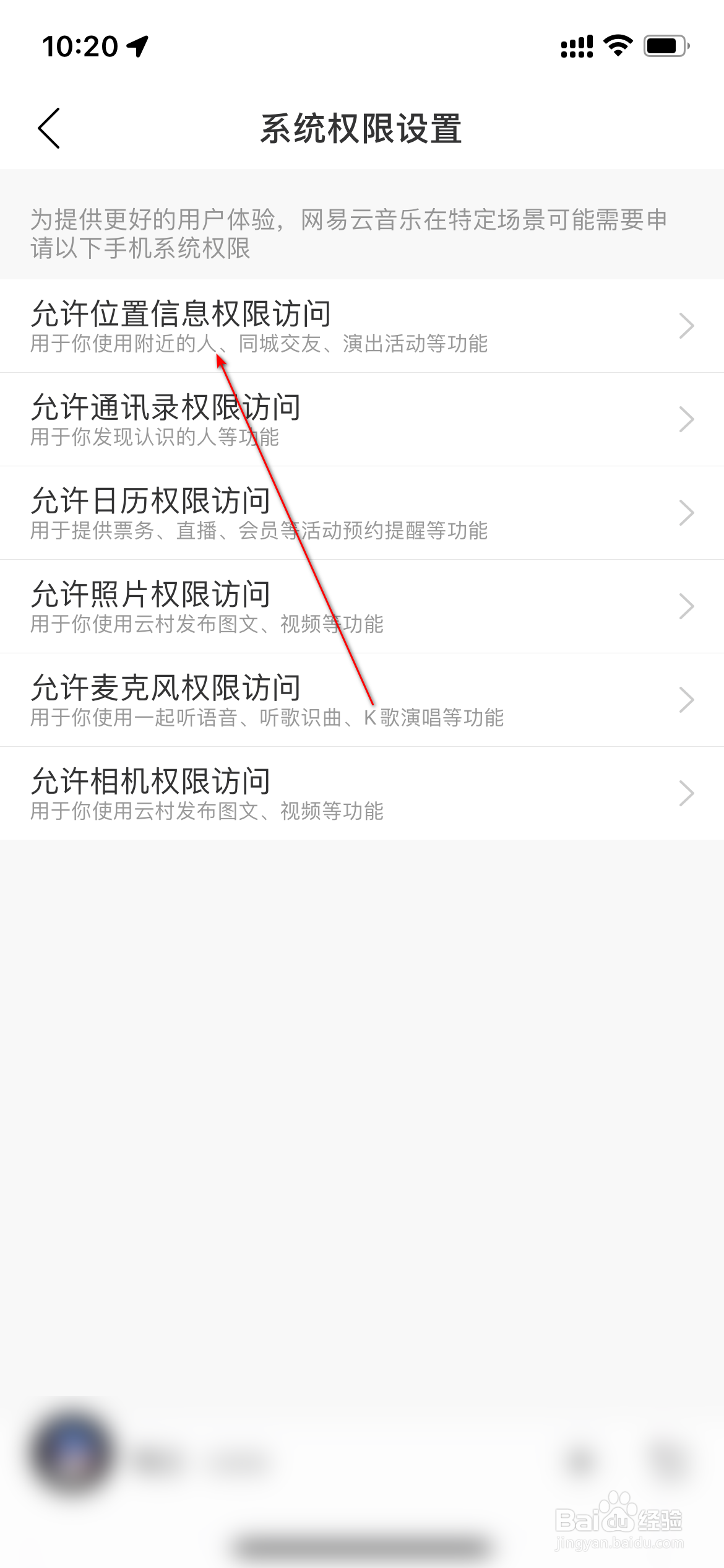 网易云音乐怎么设置位置权限