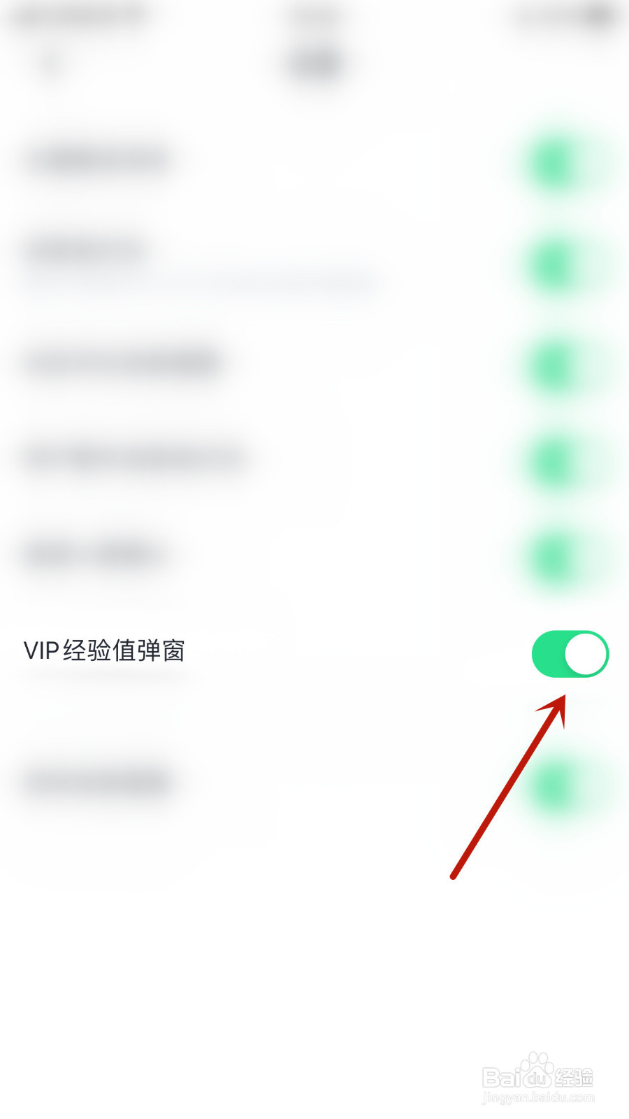 如何设置HayaVIP经验值弹窗停用