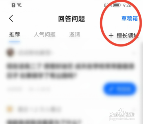 知乎怎样删除草稿？