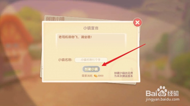 摩尔庄园手游怎么创建小镇