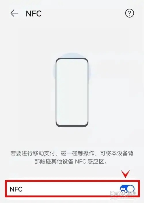 荣耀X20手机的NFC功能在哪设置打开