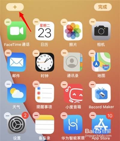 苹果手机如何将日历显示在桌面