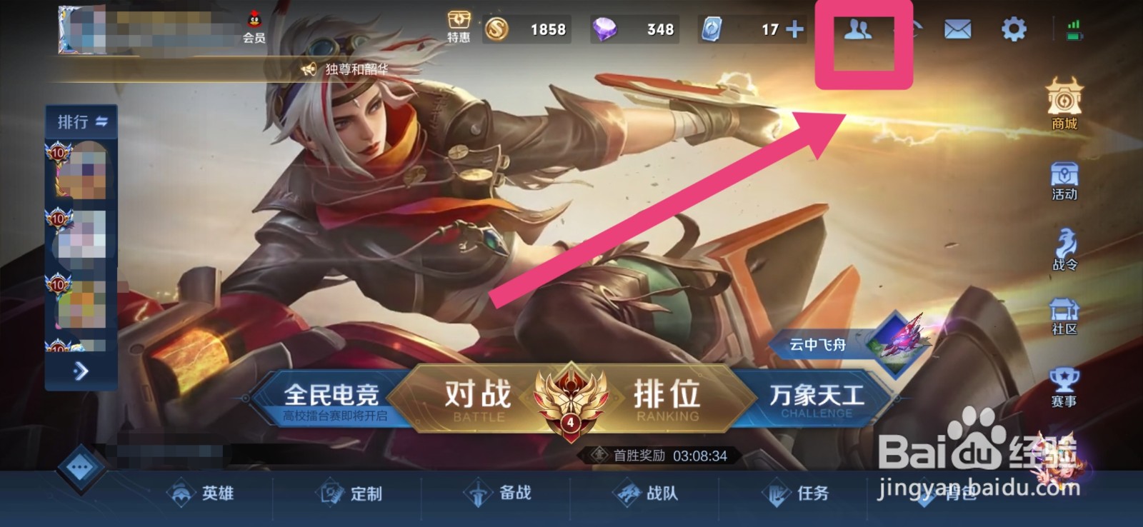 如何删除王者游戏亲密度较高的好友？