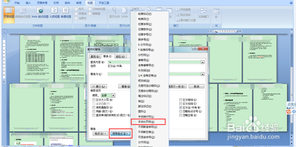 word里面教你删除空白页的六种方法