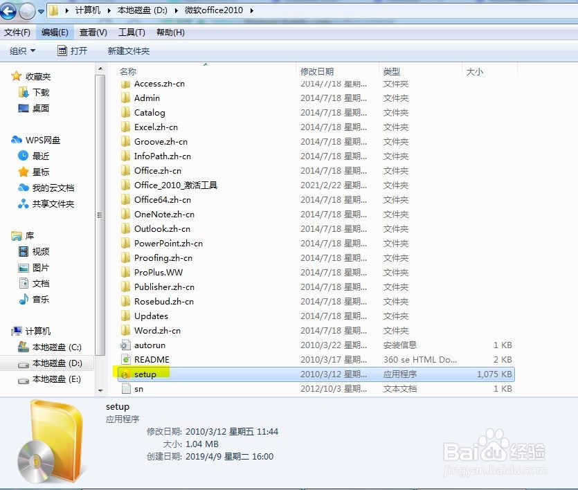 微软Office2010安装提示