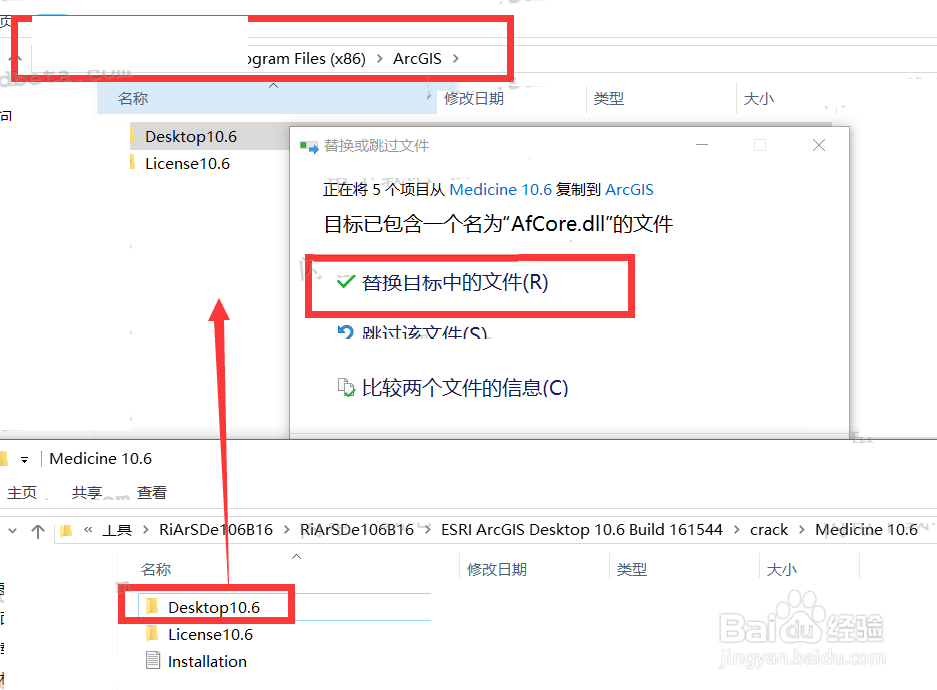 arcgis10.6安装教程