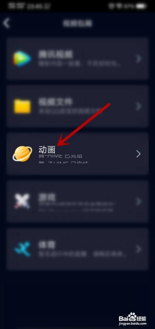 怎么和QQ好友一起看动画片