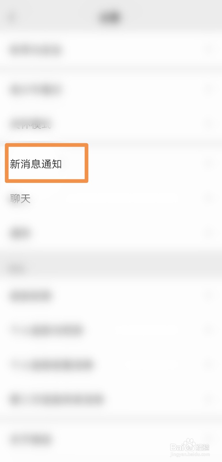 怎么开启微信APP中接收新消息的通知