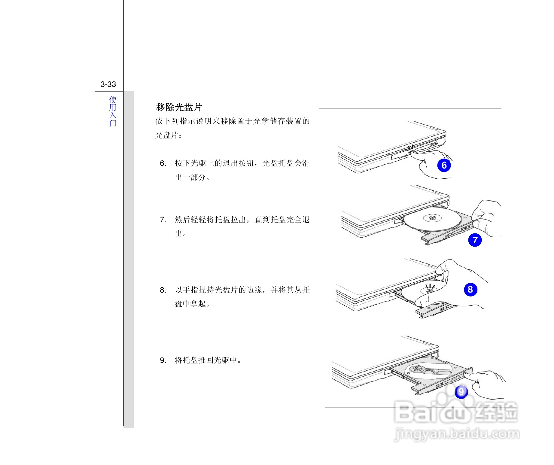 微星MSI CX480笔记本电脑使用说明书:[8]