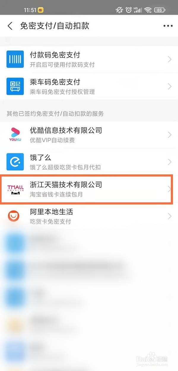 淘宝在哪里取消省钱月卡自动续费