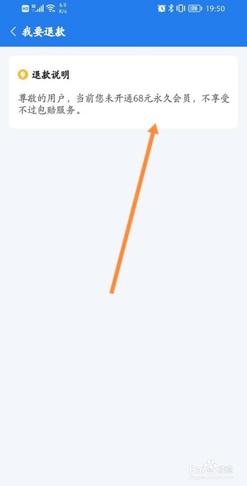 懒人驾考怎么申请退款