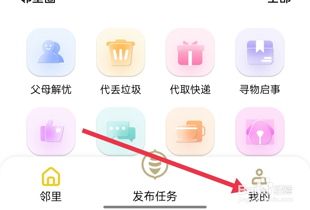 淘粉生活在哪里查看退出登录