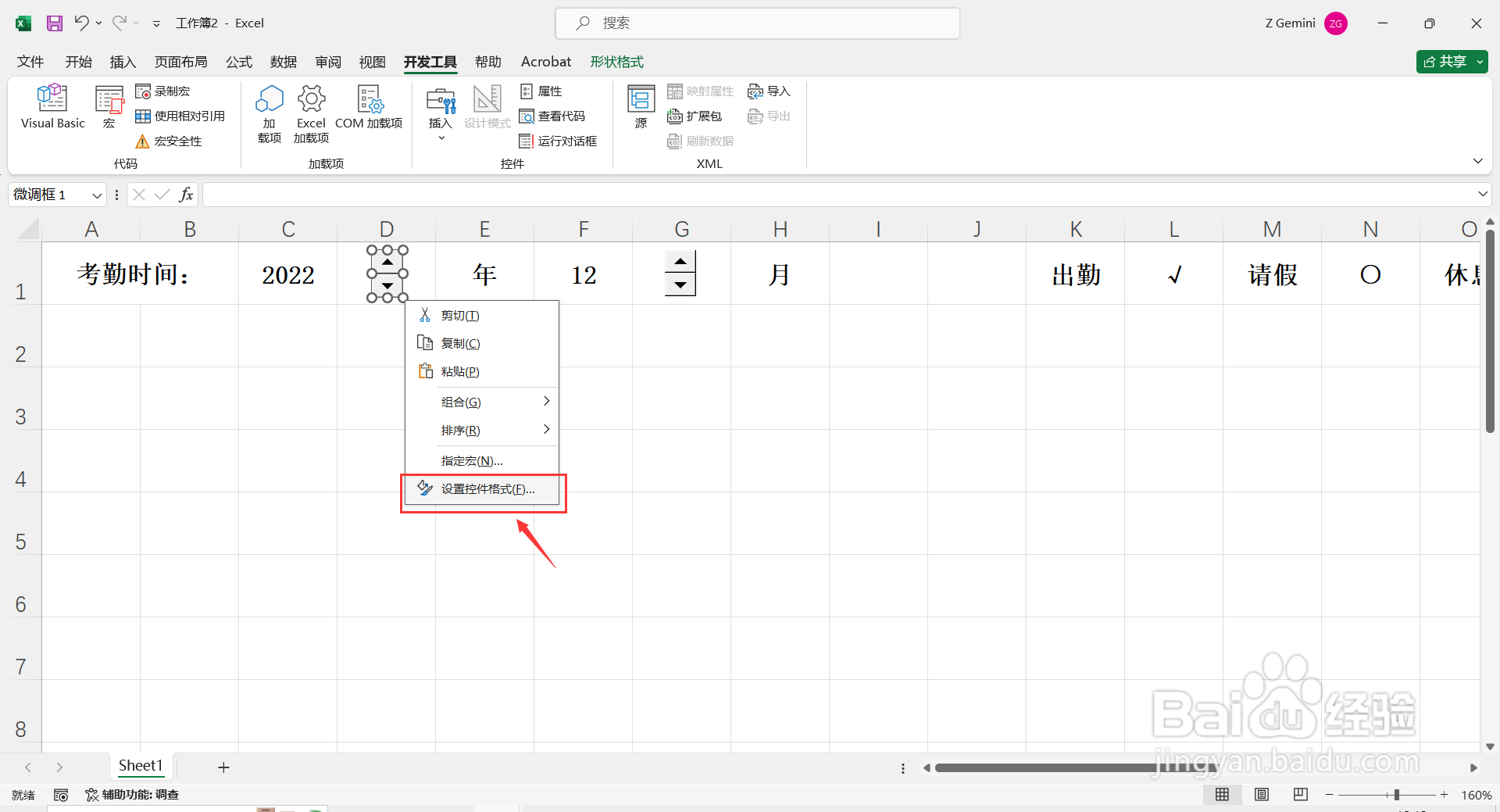 如何在Excel表格中制作动态考勤表？