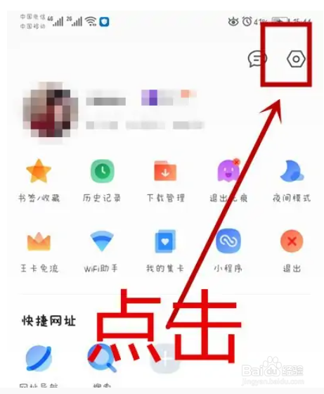 QQ浏览器怎么设置显示推荐网站
