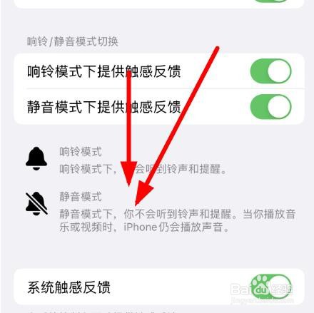 iPhone14如何设置系统触感的反馈声音