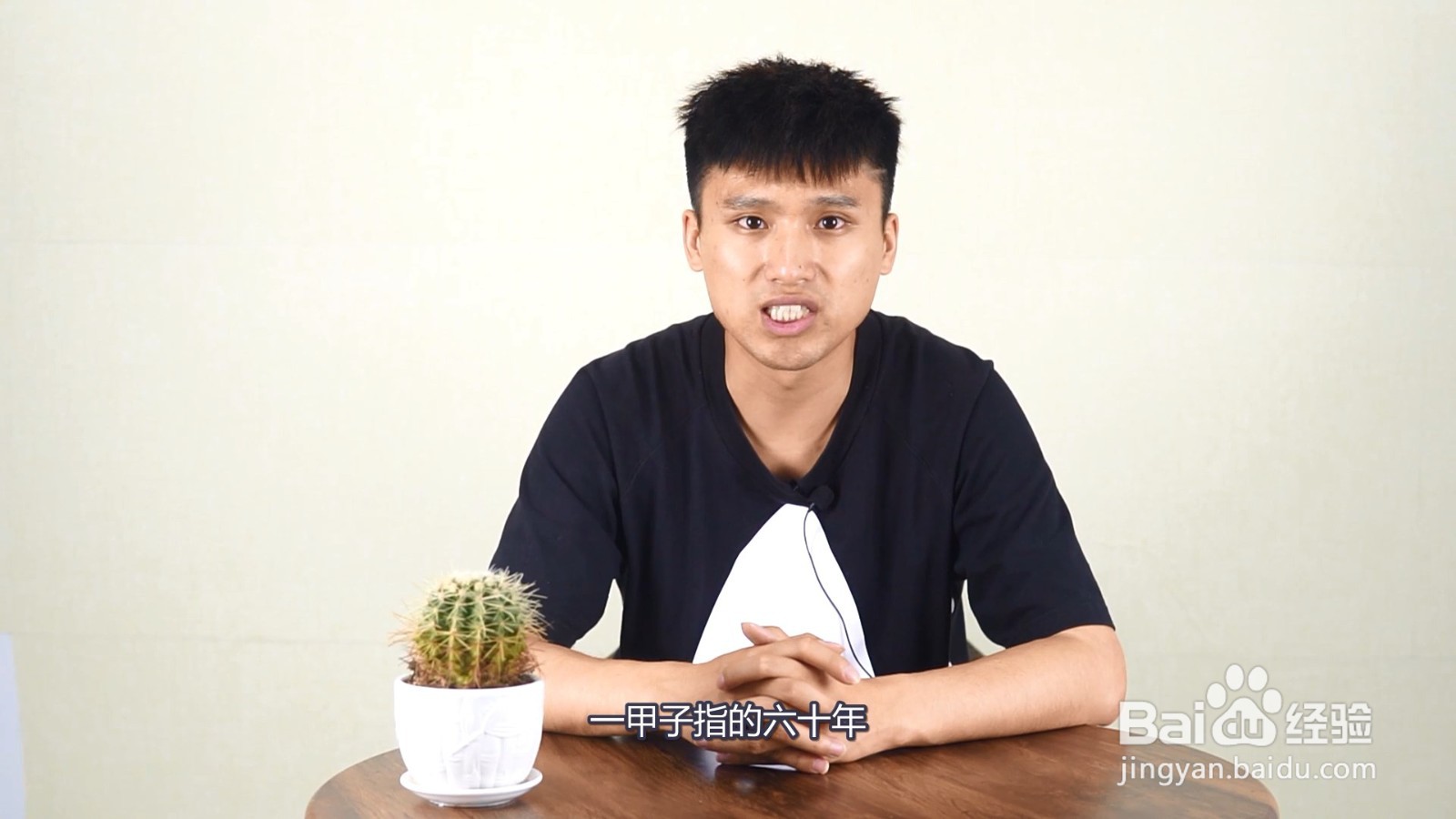 一甲子是指多少年