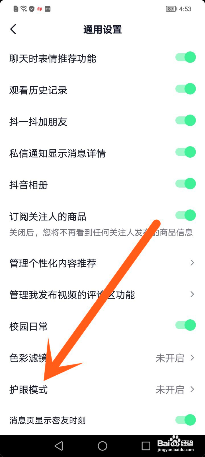 抖音如何开启护眼模式