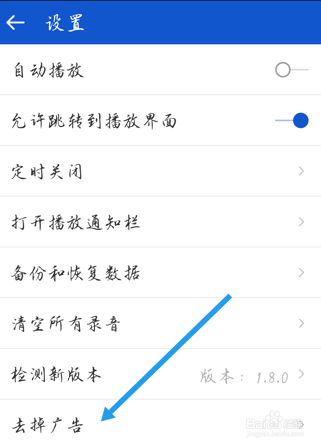 听听广播APP如何去掉广告