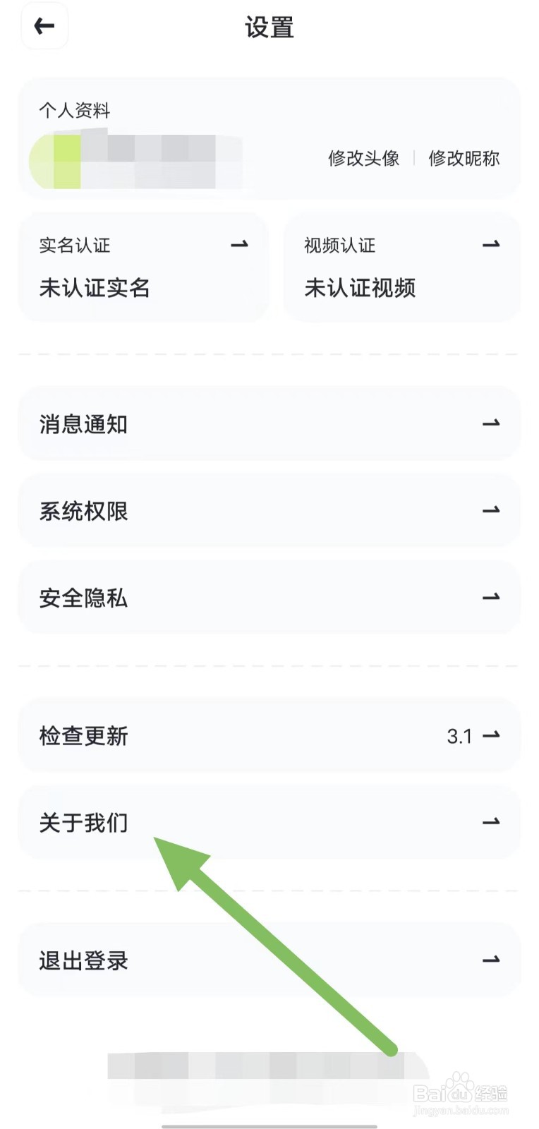 火山租号如何查看隐私政策？