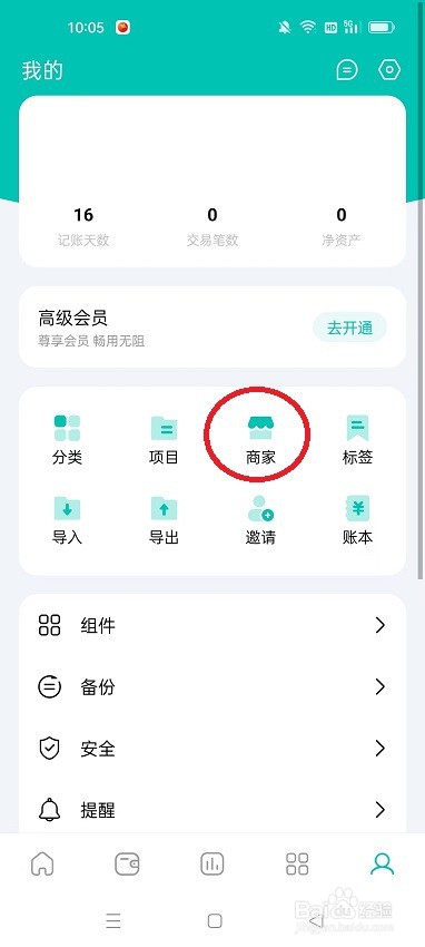 怎么在薄荷记账删除商家