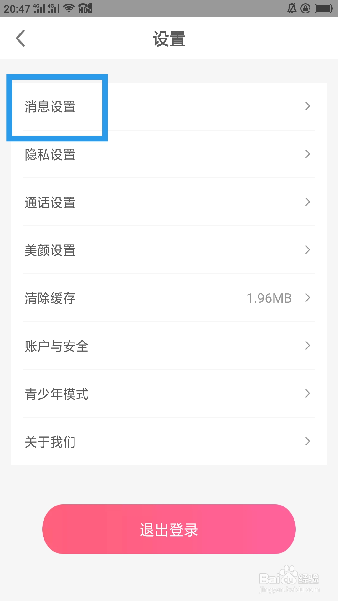 缘来客APP如何设置接收新消息通知功能