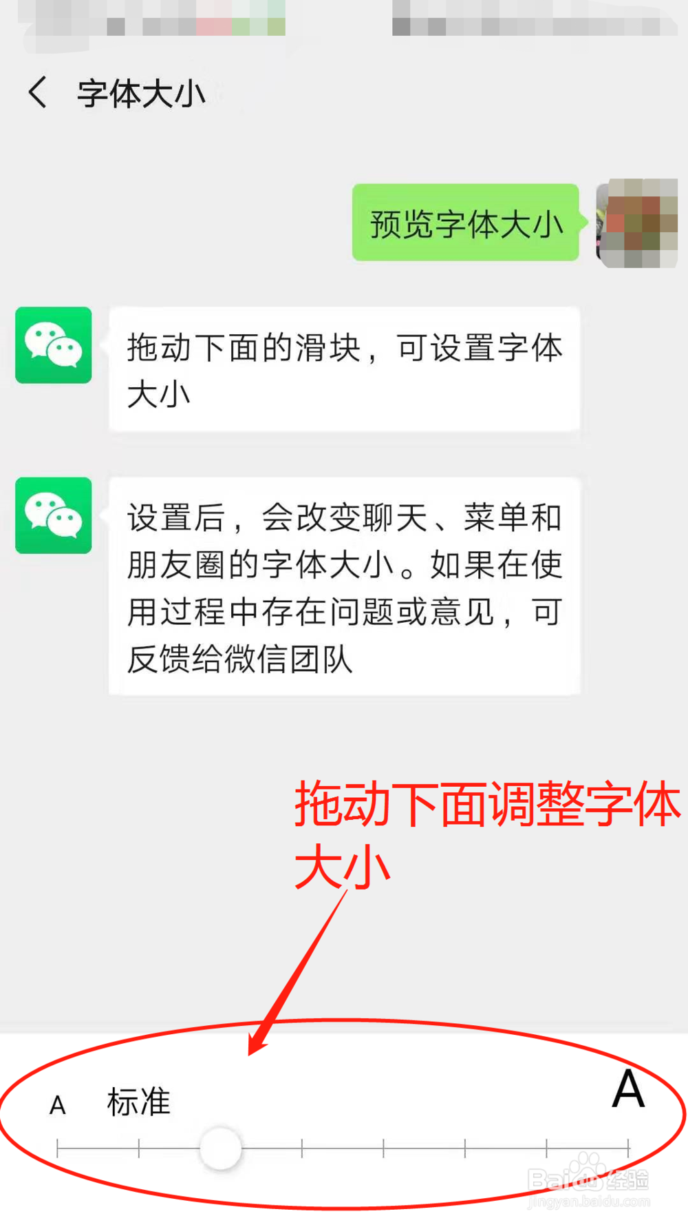 微信如何调整字体的大小