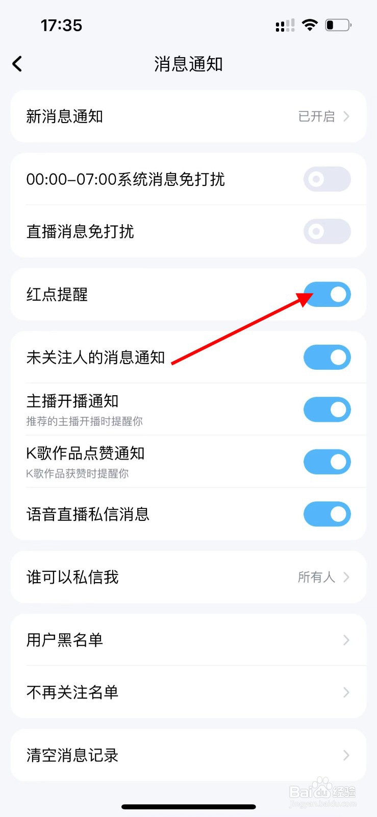 酷狗音乐怎样关闭消息红点提醒