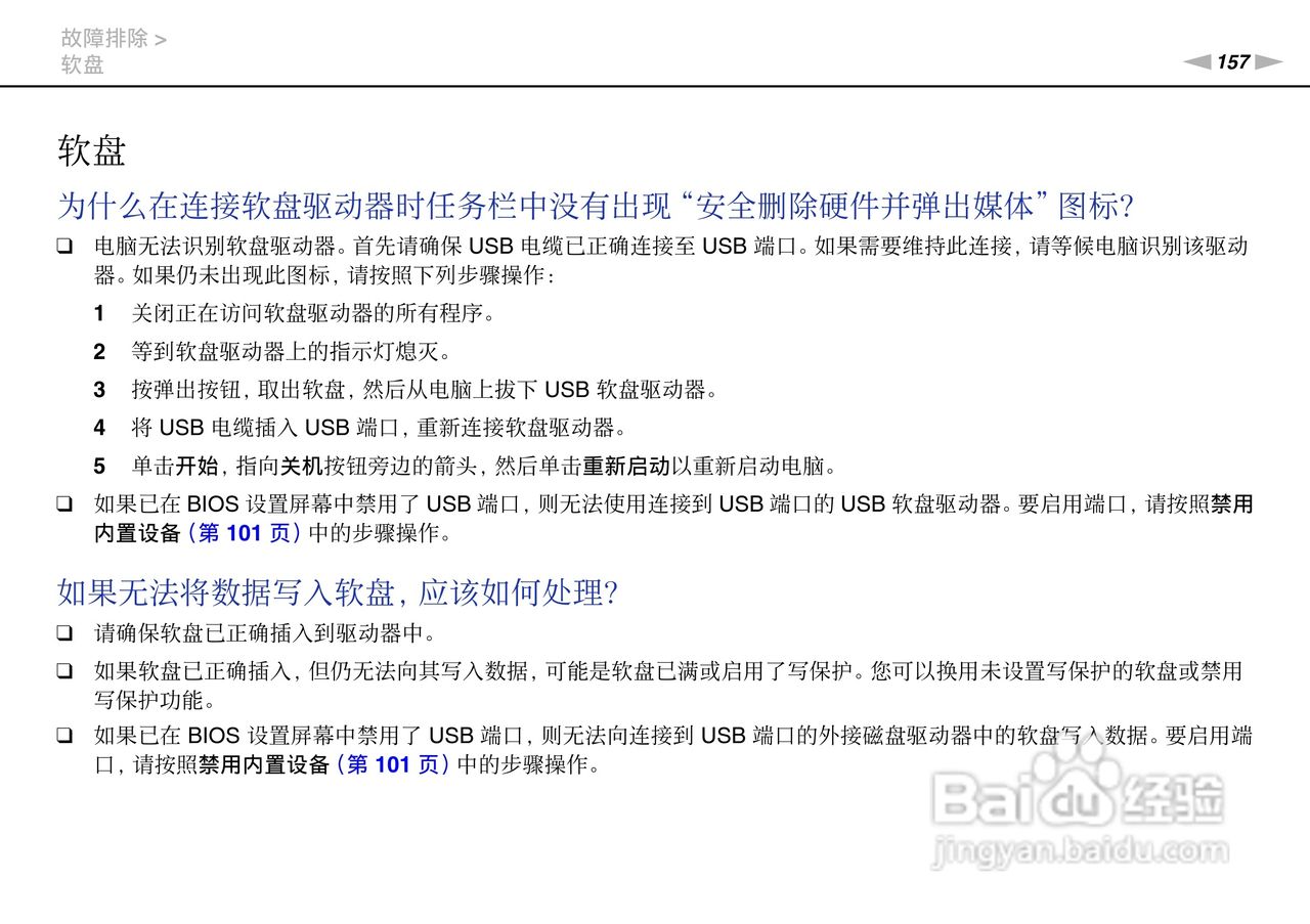 SONY索尼 VPC-SA4笔记本电脑说明书:[16]